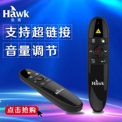 Hawk翻页笔苹果笔记本ppt激光笔 电脑音量控制幻灯片电子教鞭笔