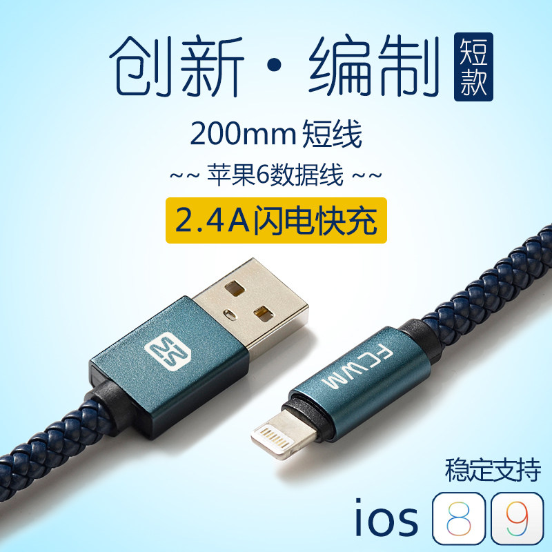 短小精干！FCWM MFI 认证短 lightning 数据线