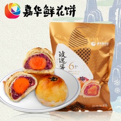 嘉华鲜花饼  经典玫瑰饼8枚/盒云南特产零食品小吃传统糕点心礼盒