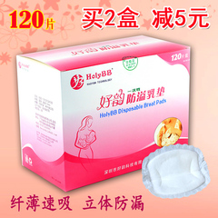 好韵防溢乳垫一次性喂奶乳贴溢奶垫防溢防漏奶垫母乳垫120片薄款