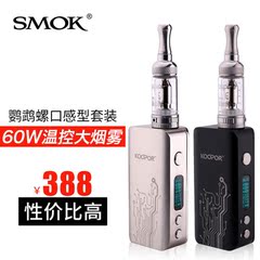 正品SMOK迷你大烟雾60W温控鹦鹉螺替烟蒸汽戒烟器男士电子烟套装