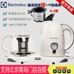 Electrolux/伊莱克斯 EEK055 烧水电热水壶 自动断电 保温 泡茶壶