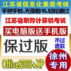 2016年徐州市江苏省职称计算机江苏省信息化素质考核cad2006 xp