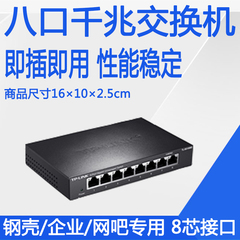 TP-LINK TL-SG1008D 千兆交换机 8口 全千兆钢壳 企业网络监控