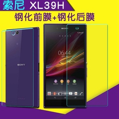 索尼XL39H钢化玻璃膜xperia z Ultra钢化膜C6802 C6833前后保护膜