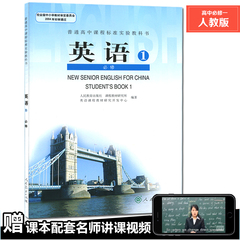 高中英语必修1一课本书教材教科书人教版高1一上册英语书高中必修1一英语课本英语(1必修C)/普通高中课程标准实验教科书