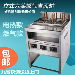 正品立式电热煮面炉燃气煮面锅不锈钢煮面机汤粉炉商用麻辣烫机