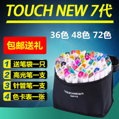 正品马克笔套装Touch new 7代油性笔学生绘画彩色笔36色48色72色