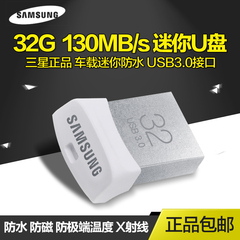 三星u盘32g迷你防水汽车载32gu盘usb3.0高速BB可爱创意优盘原装