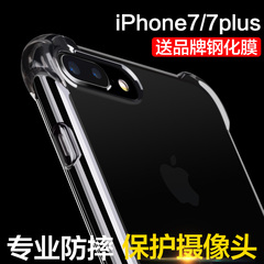 iPhone7手机壳防摔苹果7Plus透明套硅胶i7简约男女7P气囊防爆软壳