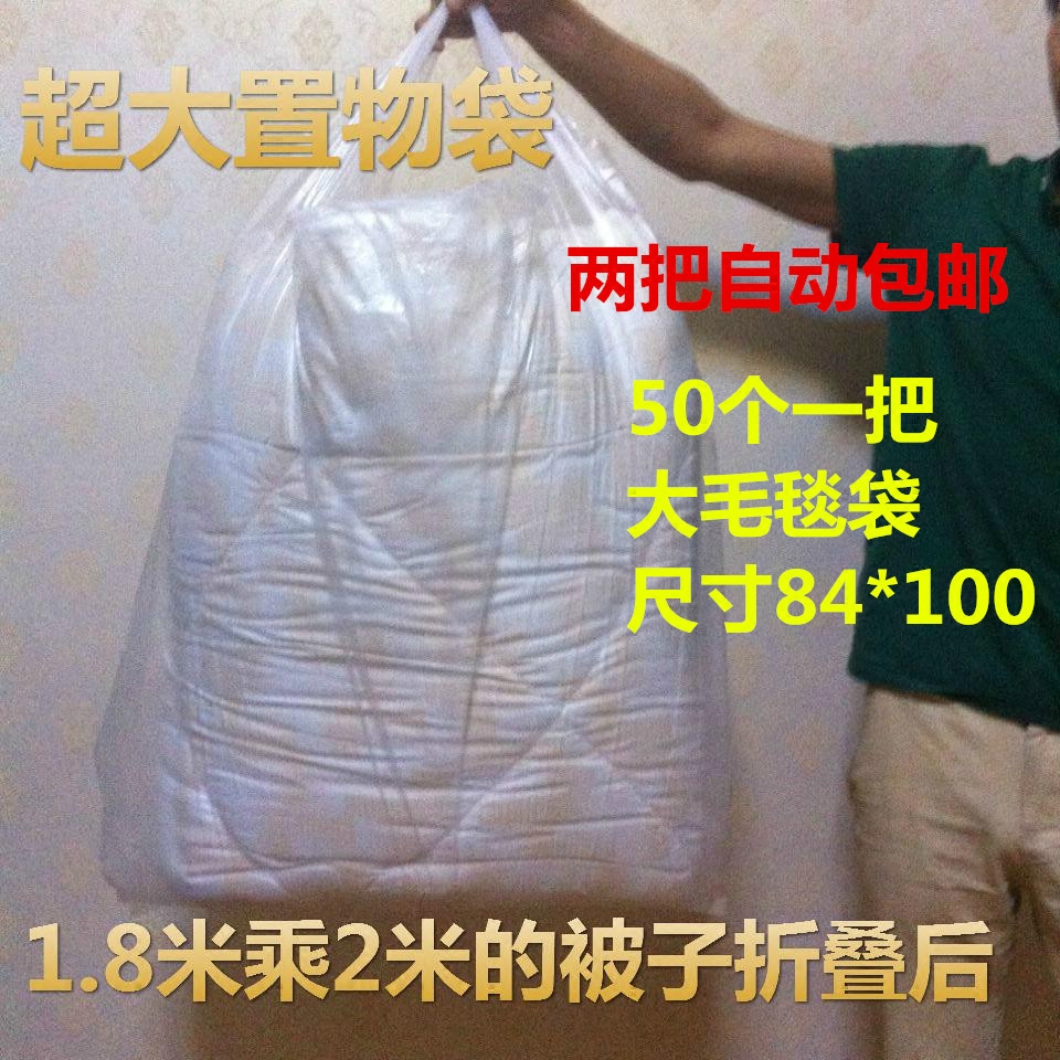 超大号通用型塑料手提袋 大毛毯袋 干洗店专用装被子袋车座垫袋子