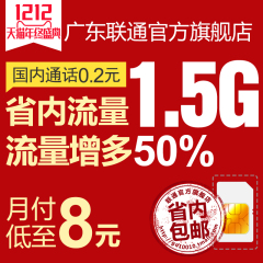 广东联通3g手机卡上网卡纯流量卡电话卡靓号套餐4g卡0月租HH