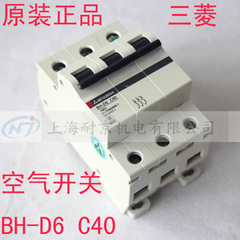 原装正品 三菱电机 小型断路器 空气开关 BH-D6 C40 3P 40A