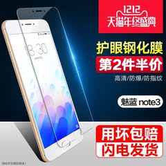 魅蓝note3钢化膜 魅族note3手机贴膜 魅蓝note三代保护膜 玻璃膜