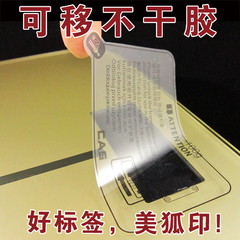 可移不干胶印刷标签贴纸定做专贴玻璃保护屏幕易贴易撕不留胶水