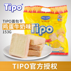 【TIPO_原味面包干153g】正宗越南糕点食品 特制鸡蛋牛奶味脆饼干