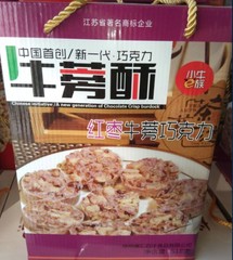 徐州特产康汇百年牛蒡酥，红枣牛蒡巧克力酥小牛e族健康美味