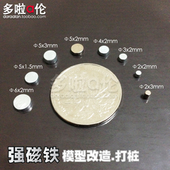 [多啦a伦] 改装强磁[Φ2x2mm]10枚 高达模型打桩战锤兵人连接磁铁