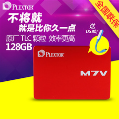 PLEXTOR/浦科特 PX-128M7VC 笔记本/台式 SSD固态硬盘 128G M7V
