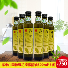 祥宇庄园特级初榨橄榄油500ml*6瓶橄榄油食用油炒菜油植物油