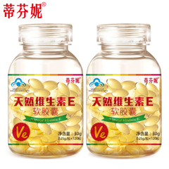 Difiney/蒂芬妮 天然维生素E软胶囊 0.25g/粒*120粒*2瓶套餐