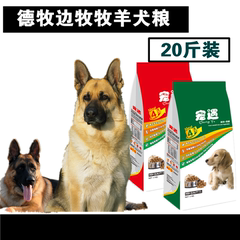 德牧黑背狼狗边牧马犬杜宾牧幼犬成犬专用狗粮10kg20斤批发包邮