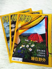 博物杂志2015年5-9，12月2014年共7本打包（科普探索过刊期刊书籍