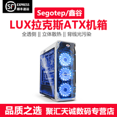 鑫谷LUX拉克斯台式电脑机箱全侧透大机箱ATX背线水冷光污染大机箱