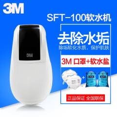 3M软水机SFT-100 家用软水器 除垢软化护肤sft100自来水软化