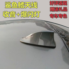 大众桑塔纳浩纳汽车改装鲨鱼鳍天线带收音芯片带防追尾爆闪LED灯