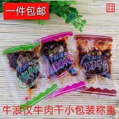 包邮重庆特产休闲零食牛浪汉牛肉干500g小包装散装正宗麻辣牛肉条