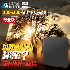 英国Hitech海泰ND镜中灰镜 100X100插片滤镜中灰密度镜方形减光镜