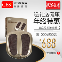 GESS737德国品牌 足疗机脚底按摩器足底足部电动加热穴位按摩仪