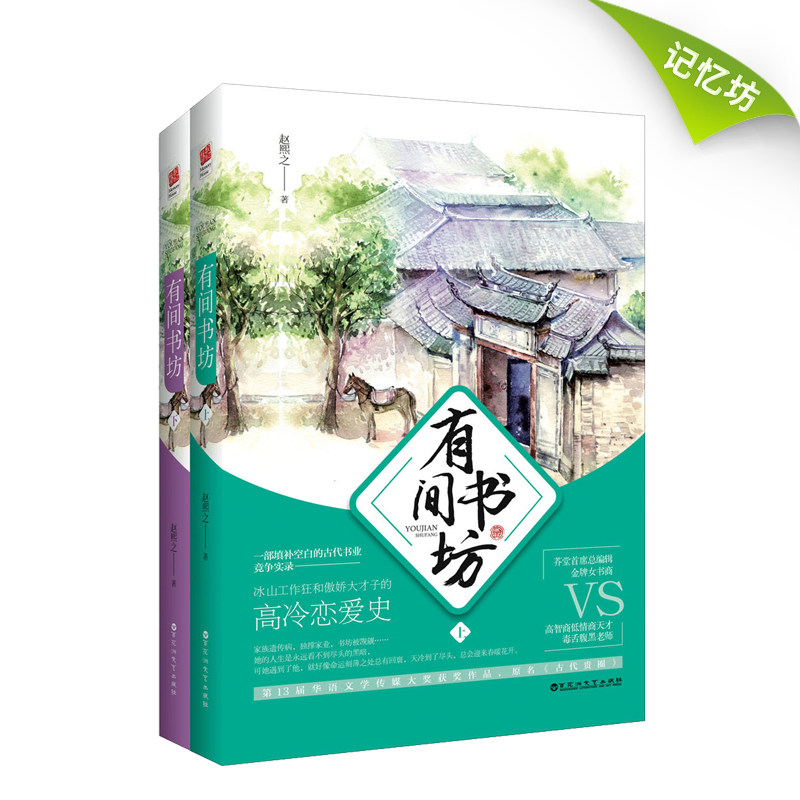 正版现货|有间书坊 夜旅人作者赵熙之著 原名《古代贵圈》 第13届华语