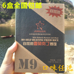 【口味任选】M9自发热食品\媲美09单兵自热和美国MRE等户外食品