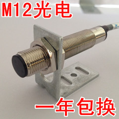 M12光电开关SR12-10N漫反射型 NPN直流三线常开 电眼24V传感器