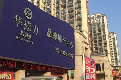 【第一次拍卖】淮安市华德力.运河城一期雅芳园7号楼1601室房地产