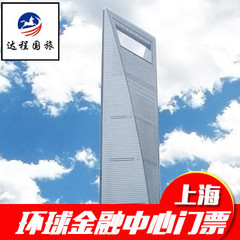 上海环球金融中心观光厅（94 97 100层）门票