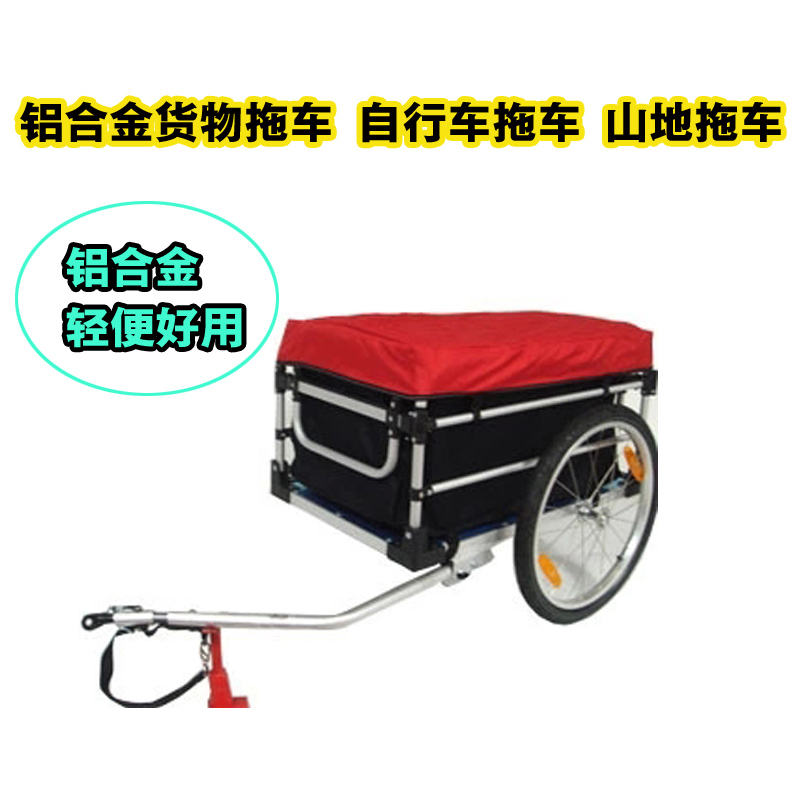 CTA61铝合金货物自行车拖车/自行车行李拖车/载重拖车/山地拖车