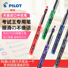 日本Pilot百乐水笔中性笔BL-P50 P500/针管考试水笔签字笔0.5mm