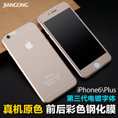 苹果6plus钢化膜前后彩膜iphone6plus手机钢化膜 6plus全屏全覆盖