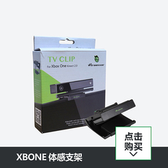 体感支架适用于 Xbox One xboxone Kinect体感器 支架