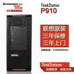 联想图形工作站 ThinkStation P910 2颗E5-2609v4 16G 1TB RAMBO