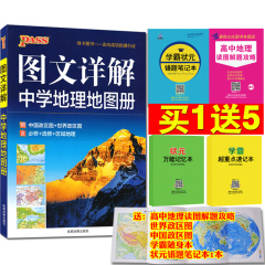 图文详解中学地理地图册 高中中学地理考试地图册 北斗地图中学地理图文详解指导地图册 中学图文详解 高中中学地理地图册图文详解