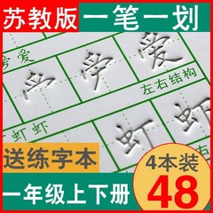 练字帖儿童初学者苏教版一年级小学生速成练字板凹槽字帖正楷书