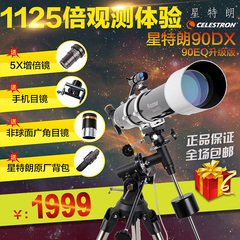 星特朗 90DX天文望远镜高倍高清豪华马达全正像天地两用深空