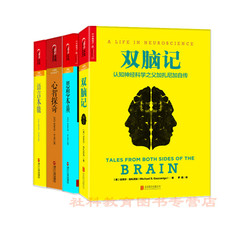 现货包邮 心理学书籍（全4册）语言本能 双脑记 思想本质 心智探奇：人类心智的起源与进化