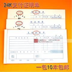 标准会计凭证单 24K支付证明单财务支出证明单支付费用单证明包邮