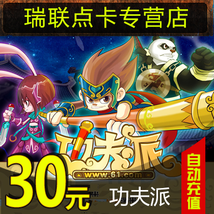 米米卡30元点卡30米币(功夫派/魔法哈奇赛尔号2小花仙)自动充值|msdalam kategori kad permainan rangkaian, G- sekolah seni mempertahankan diri - dari Buy2taobao.com untuk memberikan perkhidmatan ejen Taobao profesional membeli