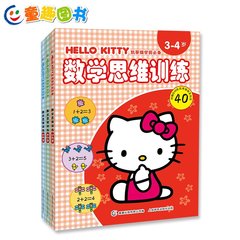 童趣正版HelloKitty凯蒂猫学前必备数学思维训练3-4-5-6岁附贴纸儿童益智游戏卡通图画书籍